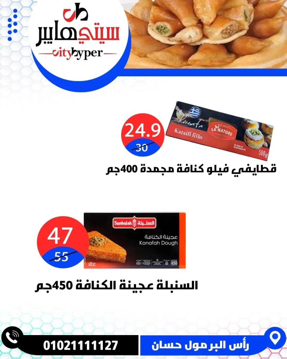 عروض سيتي هايبر مصر من ٤ حتى ٦ يونيو ٢٠٢٦ تخفيضات الصيف - صفحة 40