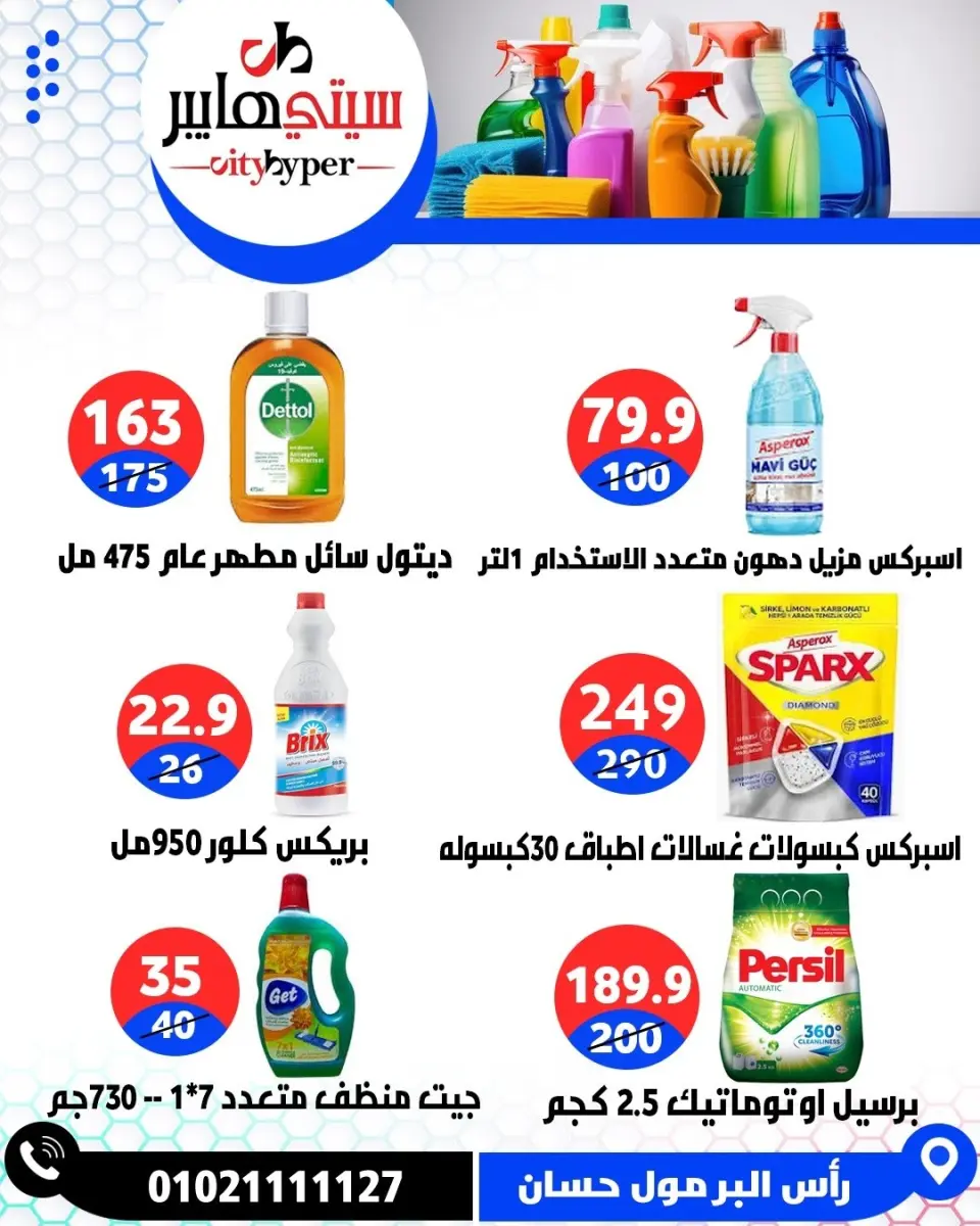 عروض سيتي هايبر مصر من ٤ حتى ٦ يونيو ٢٠٢٦ تخفيضات الصيف - صفحة 67