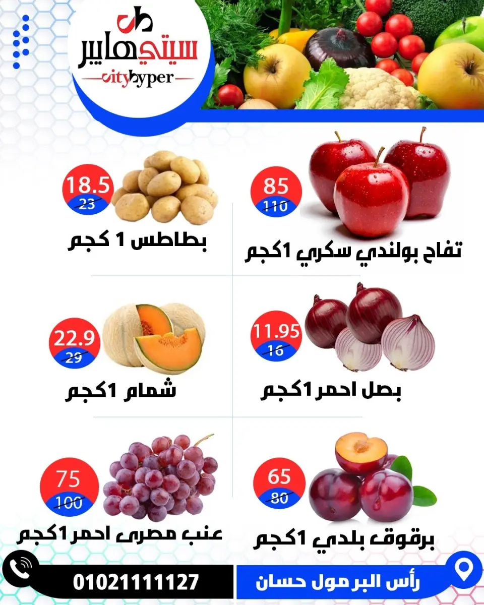 عروض سيتي هايبر مصر من ٤ حتى ٦ يونيو ٢٠٢٦ تخفيضات الصيف - صفحة 3
