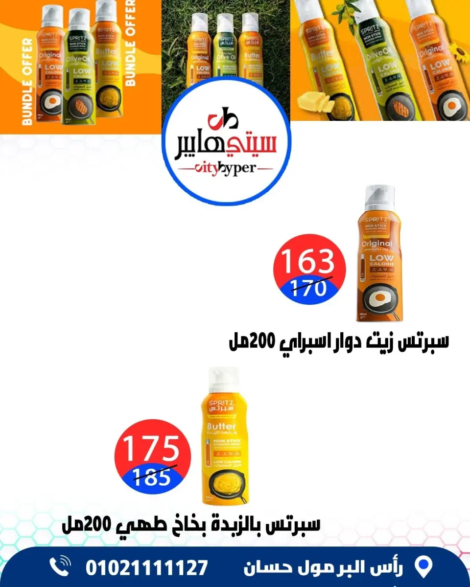 عروض سيتي هايبر مصر من ٤ حتى ٦ يونيو ٢٠٢٦ تخفيضات الصيف - صفحة 19