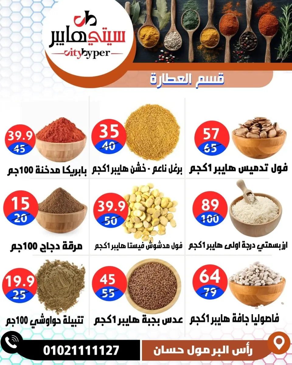 عروض سيتي هايبر مصر من ٤ حتى ٦ يونيو ٢٠٢٦ تخفيضات الصيف - صفحة 23