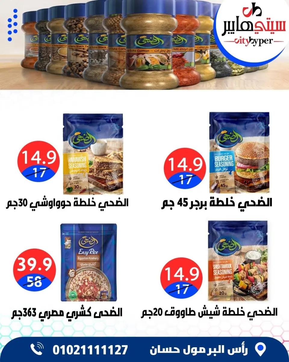 عروض سيتي هايبر مصر من ٤ حتى ٦ يونيو ٢٠٢٦ تخفيضات الصيف - صفحة 35