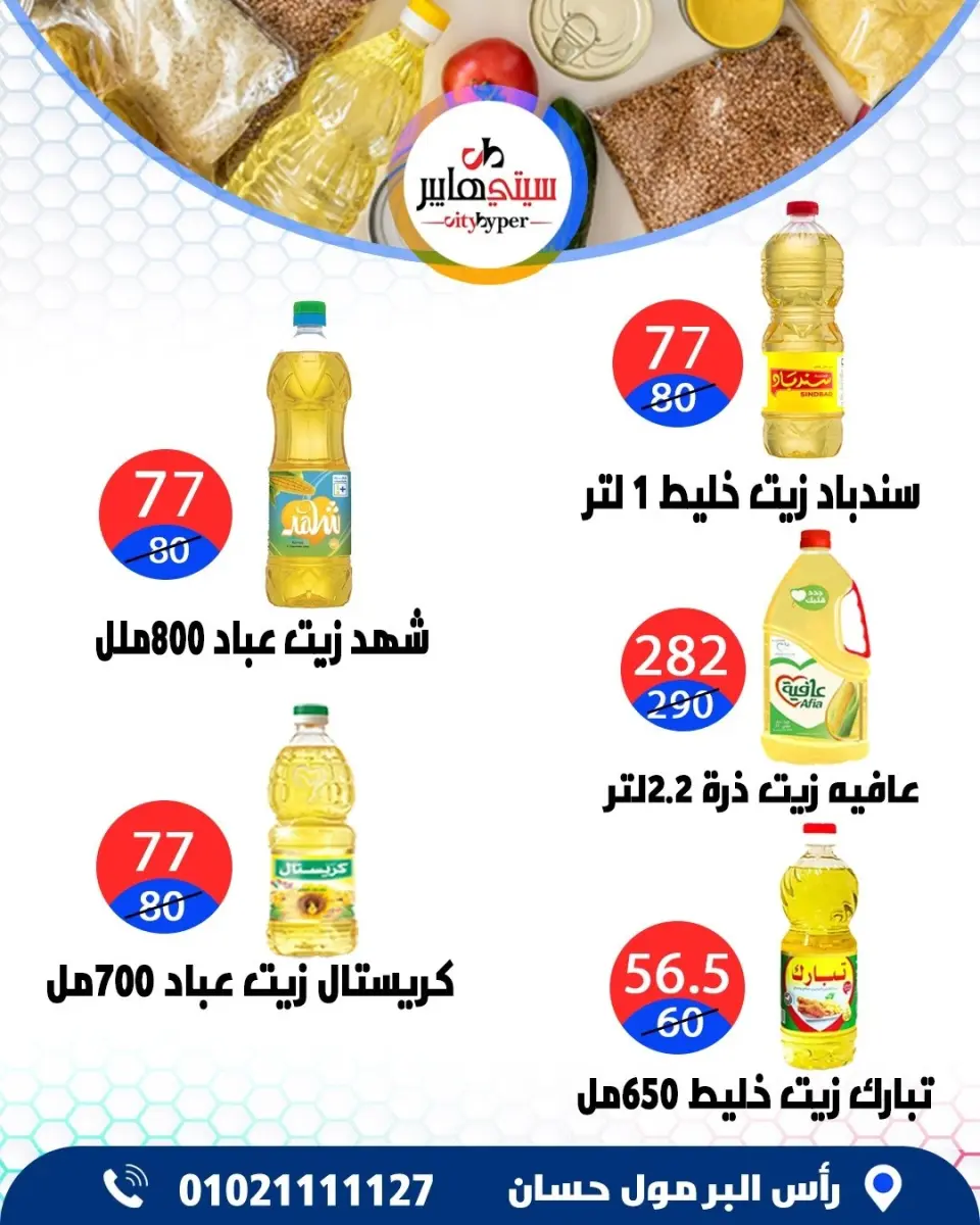 عروض سيتي هايبر مصر من ٤ حتى ٦ يونيو ٢٠٢٦ تخفيضات الصيف - صفحة 20