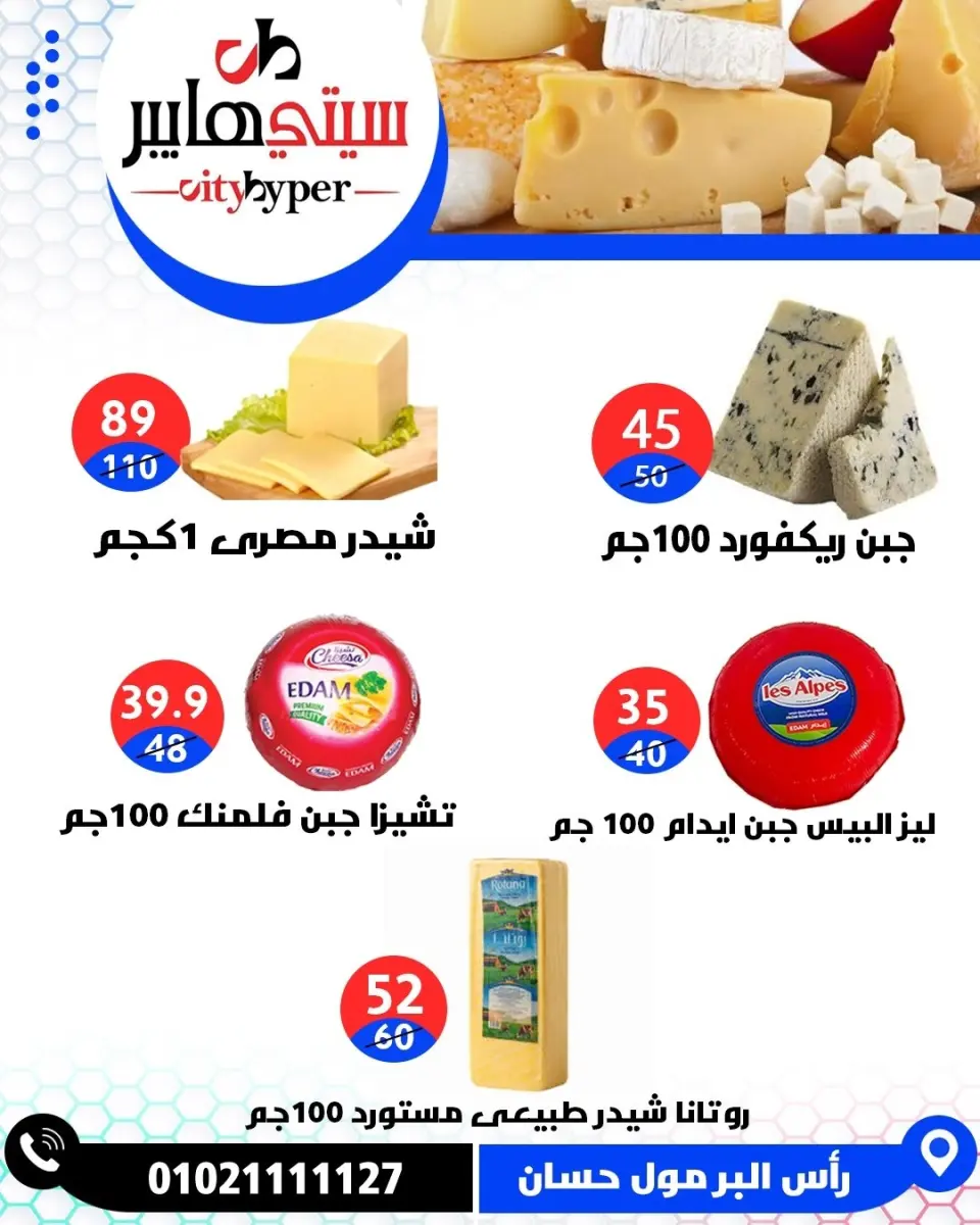 عروض سيتي هايبر مصر من ٤ حتى ٦ يونيو ٢٠٢٦ تخفيضات الصيف - صفحة 7