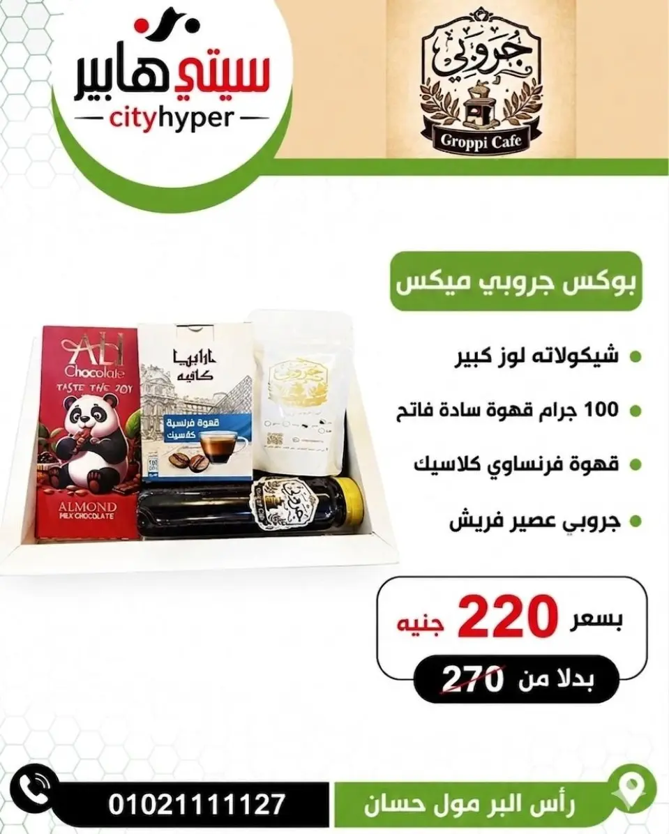 عروض سيتي هايبر مصر من ٤ حتى ٦ يونيو ٢٠٢٦ تخفيضات الصيف - صفحة 34