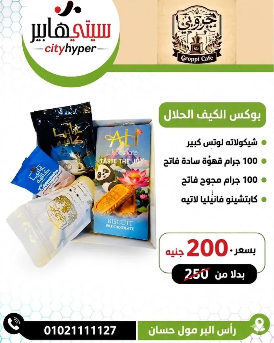 عروض سيتي هايبر مصر من ٤ حتى ٦ يونيو ٢٠٢٦ تخفيضات الصيف - صفحة 33
