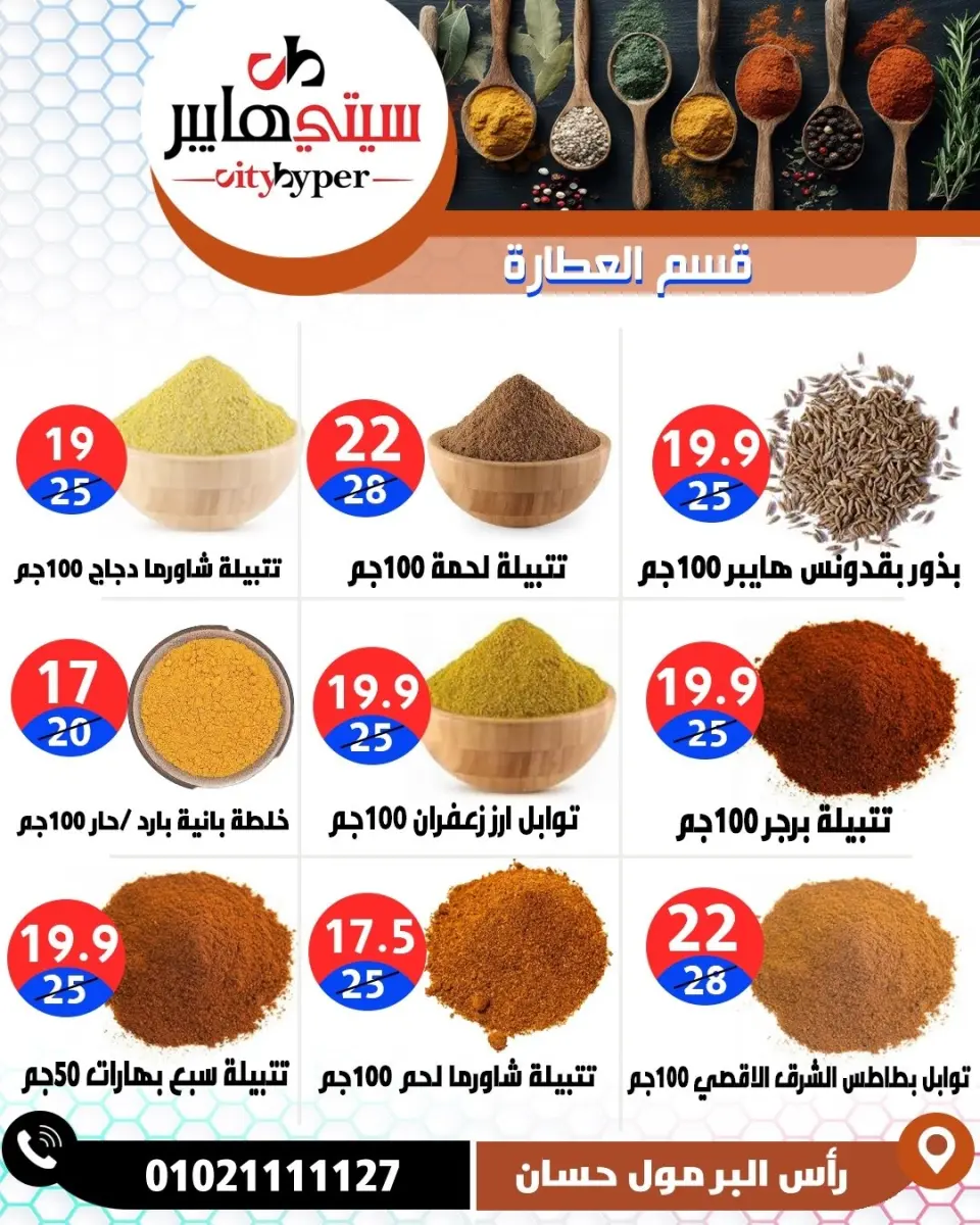 عروض سيتي هايبر مصر من ٤ حتى ٦ يونيو ٢٠٢٦ تخفيضات الصيف - صفحة 22