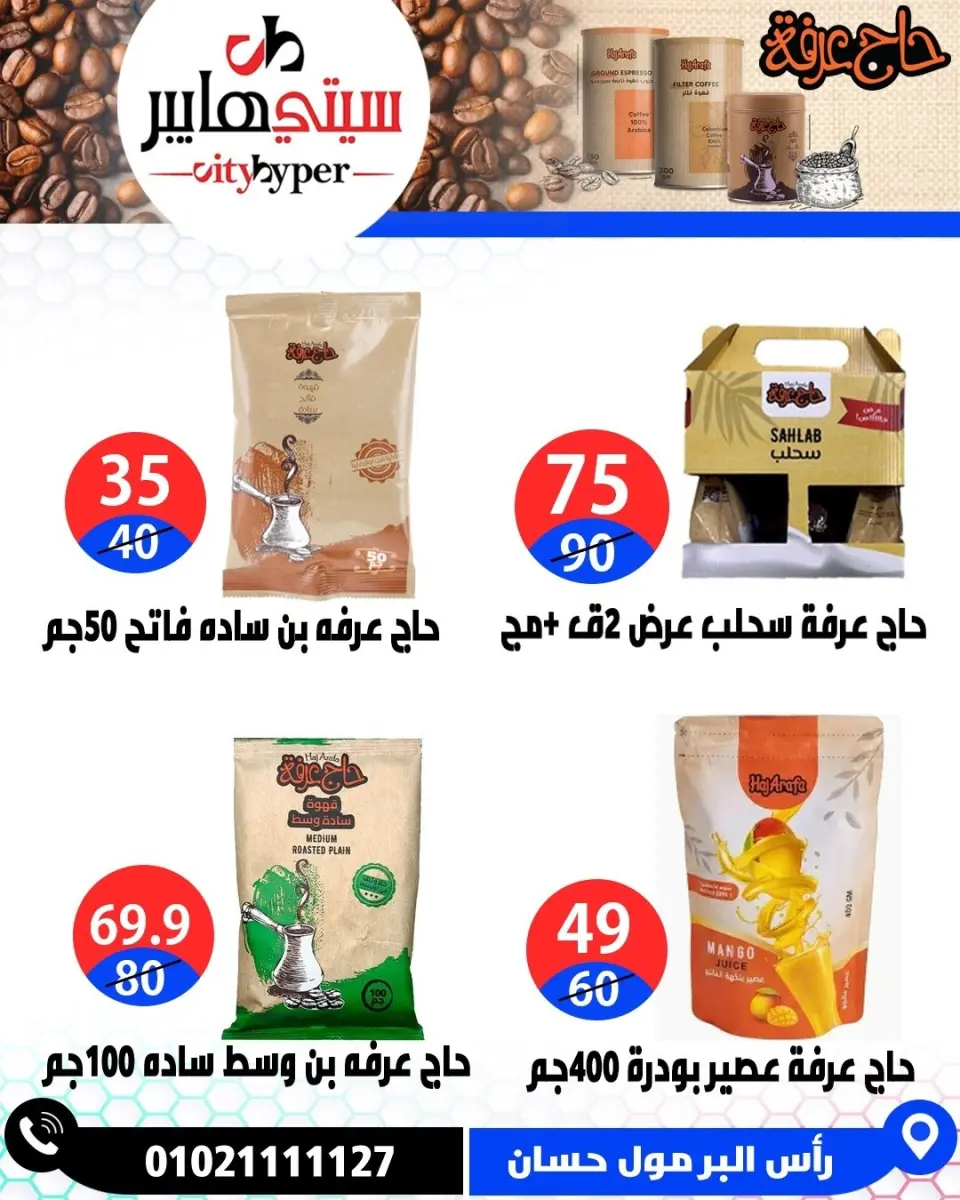 عروض سيتي هايبر مصر من ٤ حتى ٦ يونيو ٢٠٢٦ تخفيضات الصيف - صفحة 36