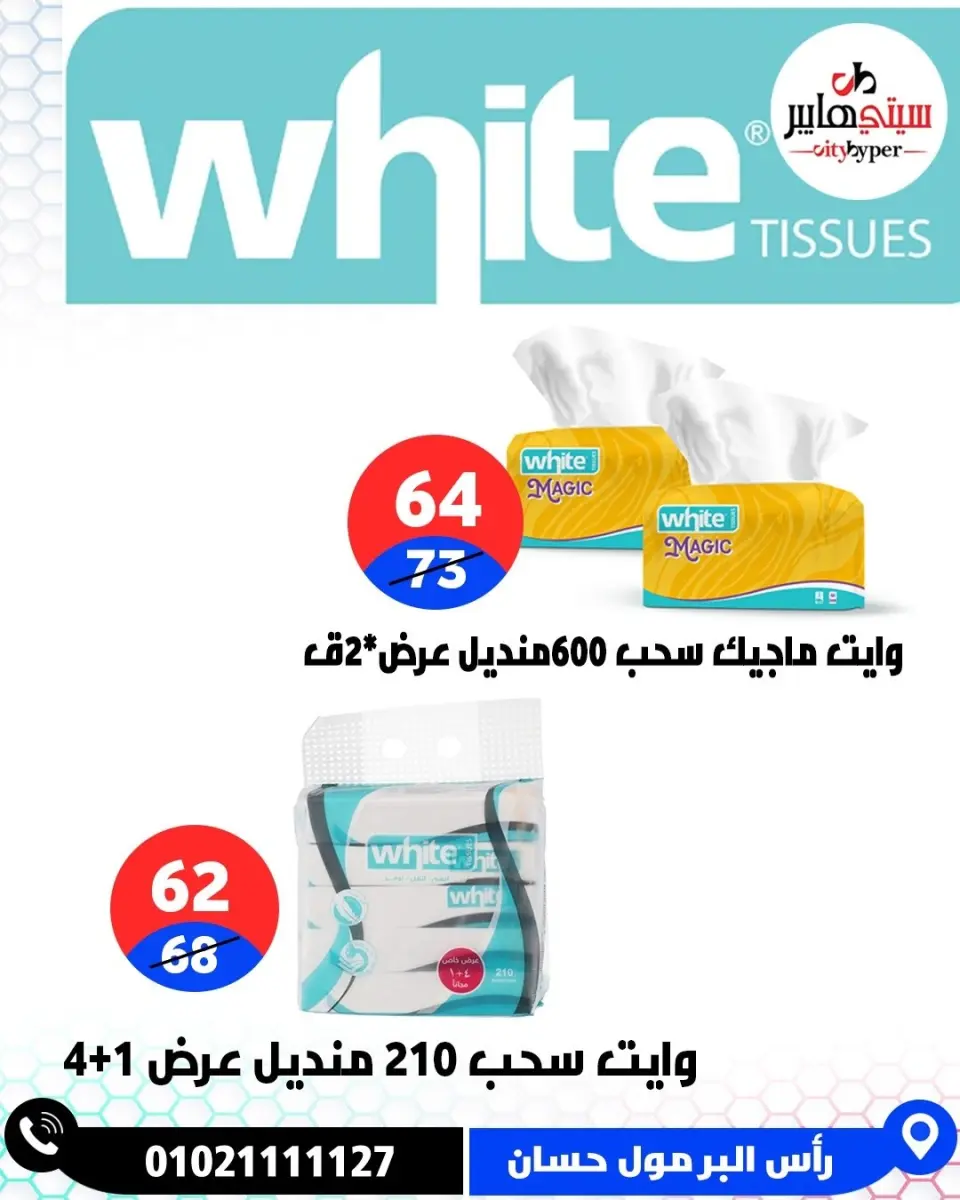عروض سيتي هايبر مصر من ٤ حتى ٦ يونيو ٢٠٢٦ تخفيضات الصيف - صفحة 61