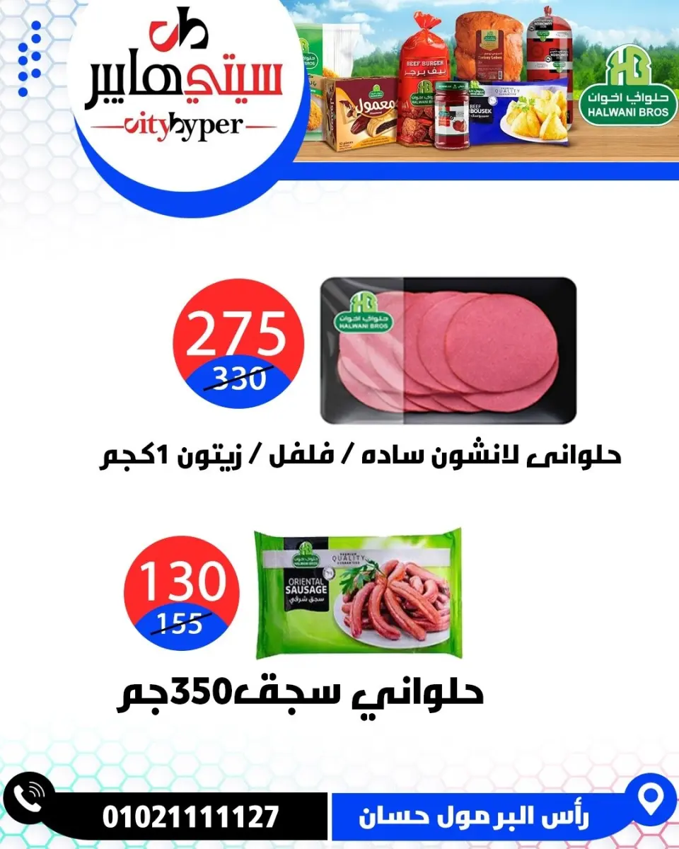عروض سيتي هايبر مصر من ٤ حتى ٦ يونيو ٢٠٢٦ تخفيضات الصيف - صفحة 55