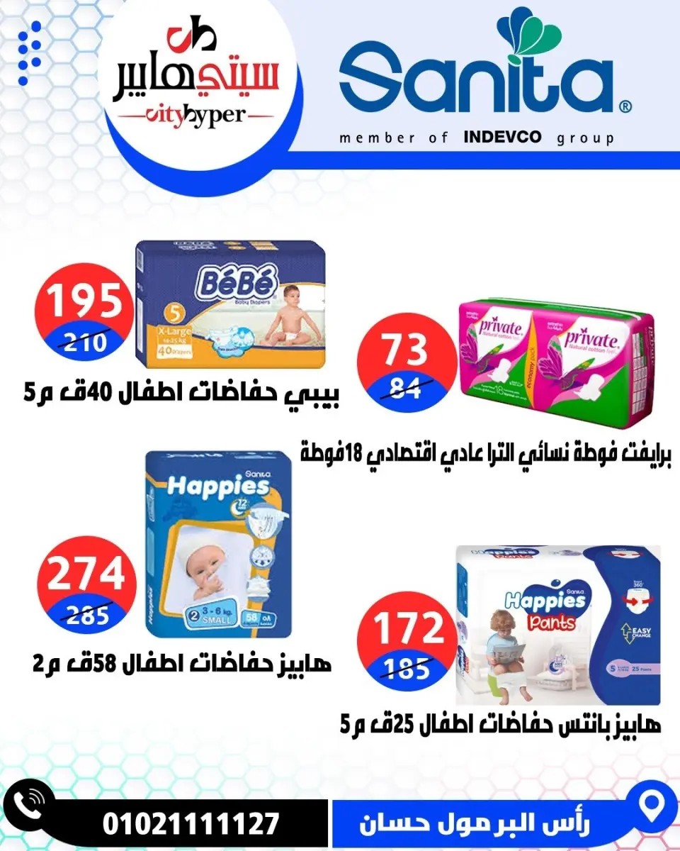 عروض سيتي هايبر مصر من ٤ حتى ٦ يونيو ٢٠٢٦ تخفيضات الصيف - صفحة 62