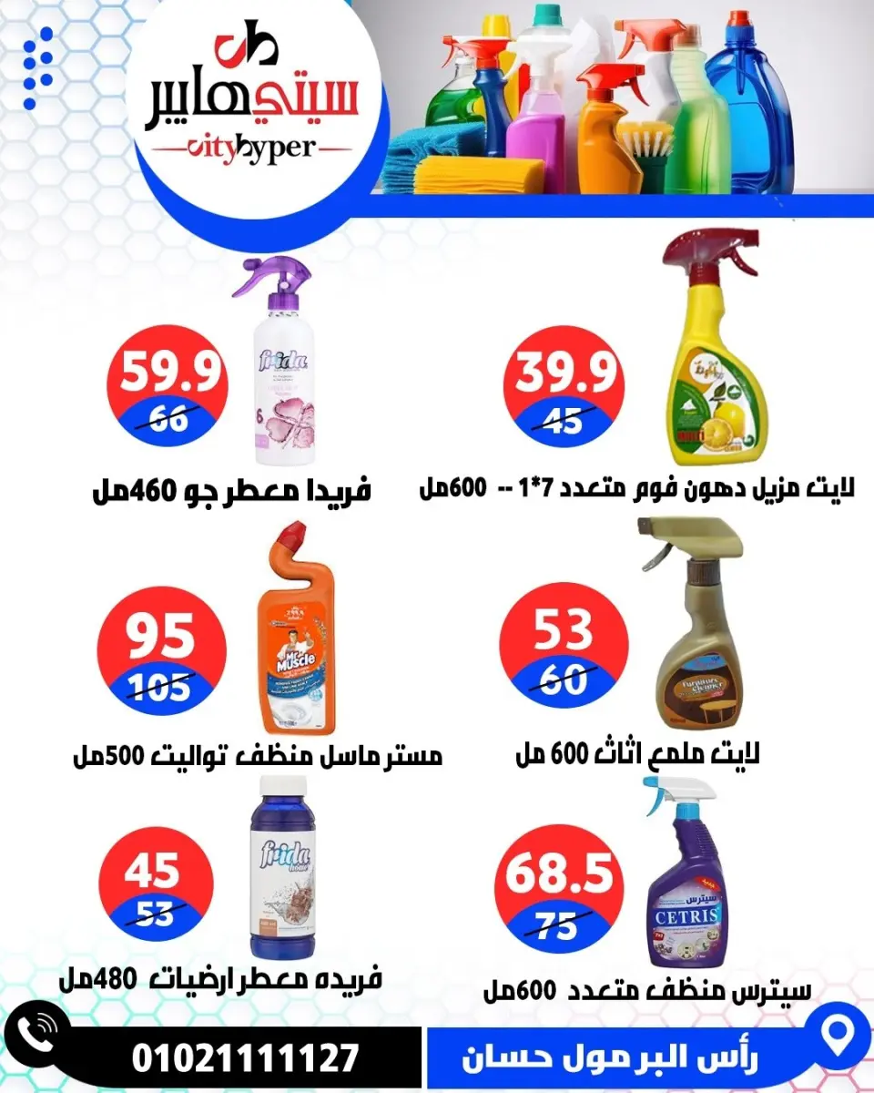 عروض سيتي هايبر مصر من ٤ حتى ٦ يونيو ٢٠٢٦ تخفيضات الصيف - صفحة 68