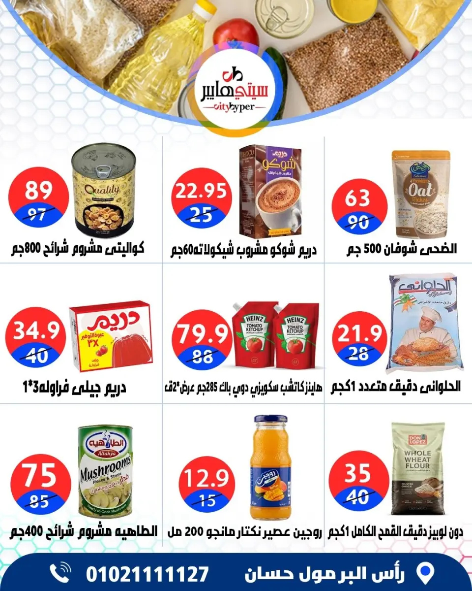 عروض سيتي هايبر مصر من ٤ حتى ٦ يونيو ٢٠٢٦ تخفيضات الصيف - صفحة 38