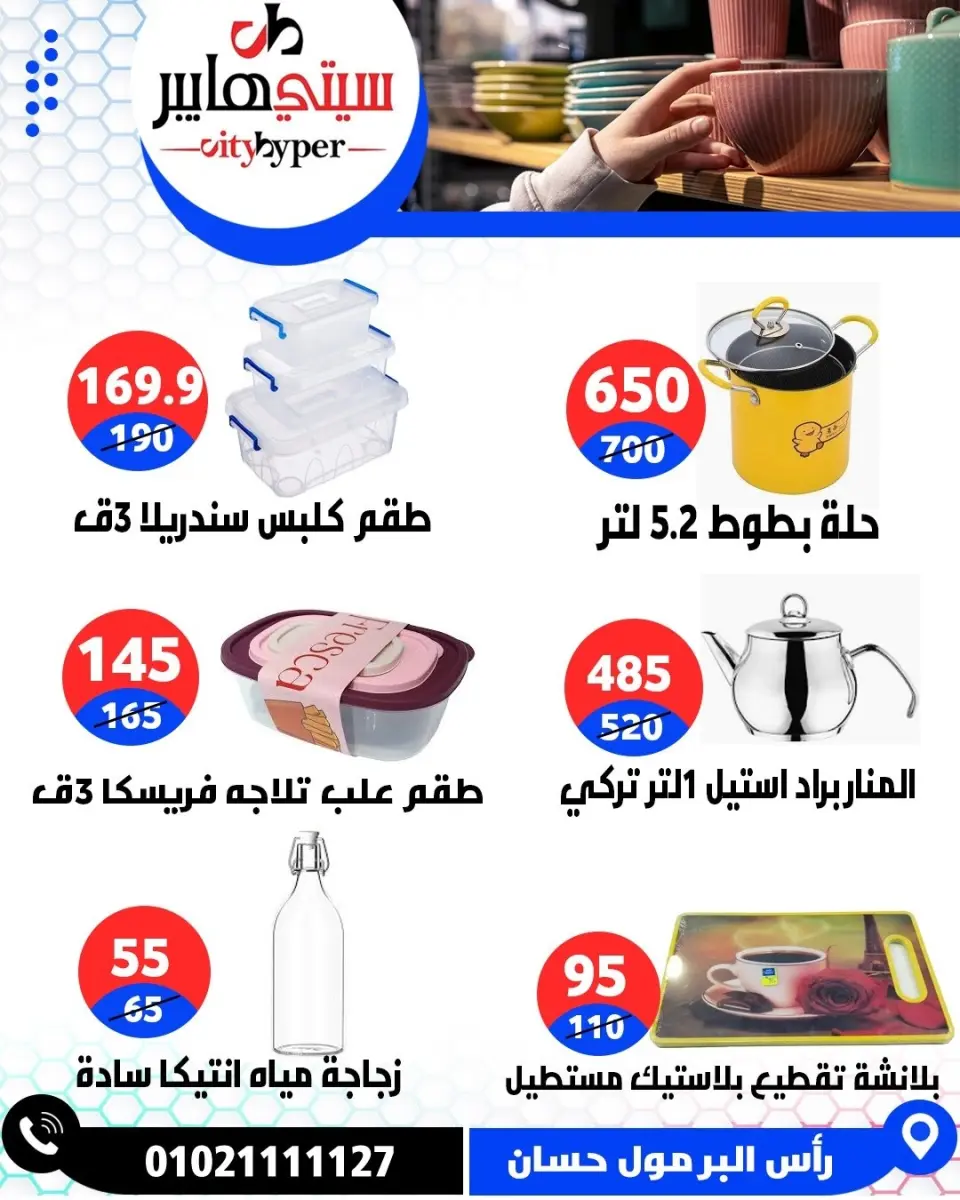 عروض سيتي هايبر مصر من ٤ حتى ٦ يونيو ٢٠٢٦ تخفيضات الصيف - صفحة 75