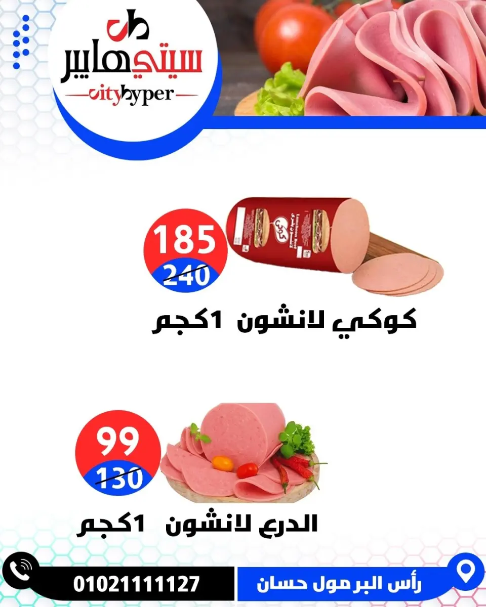 عروض سيتي هايبر مصر من ٤ حتى ٦ يونيو ٢٠٢٦ تخفيضات الصيف - صفحة 13