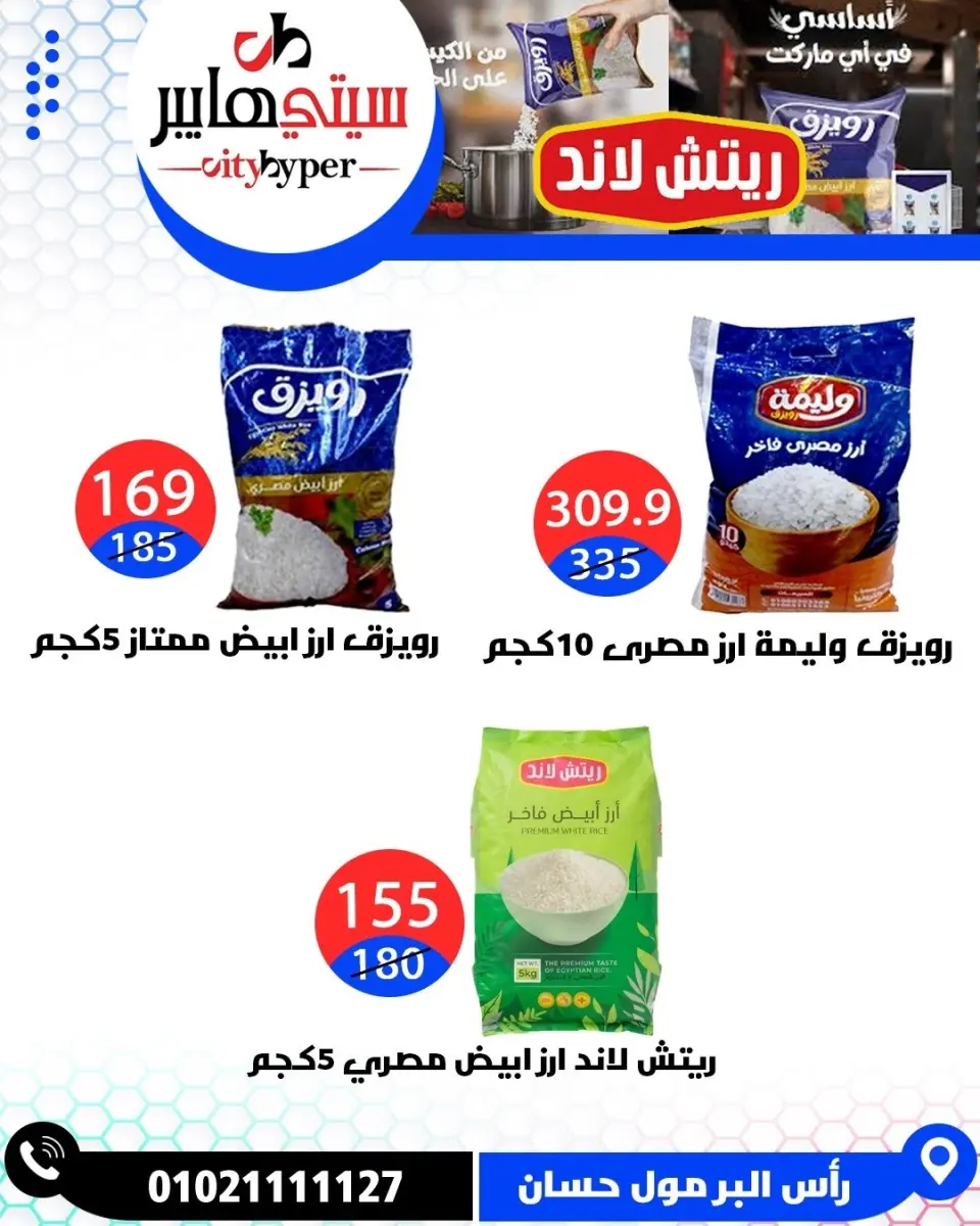 عروض سيتي هايبر مصر من ٤ حتى ٦ يونيو ٢٠٢٦ تخفيضات الصيف - صفحة 18