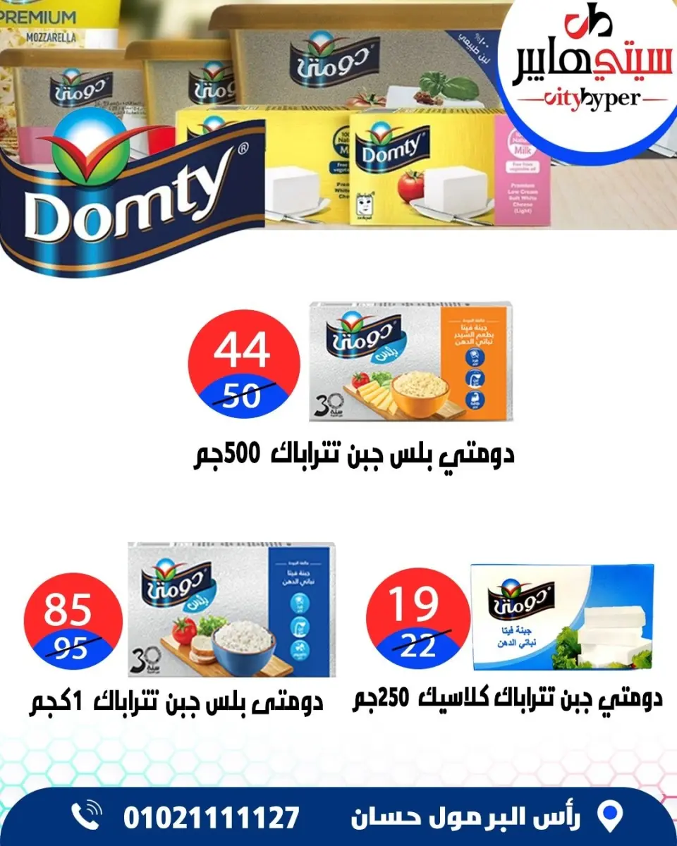 عروض سيتي هايبر مصر من ٤ حتى ٦ يونيو ٢٠٢٦ تخفيضات الصيف - صفحة 11
