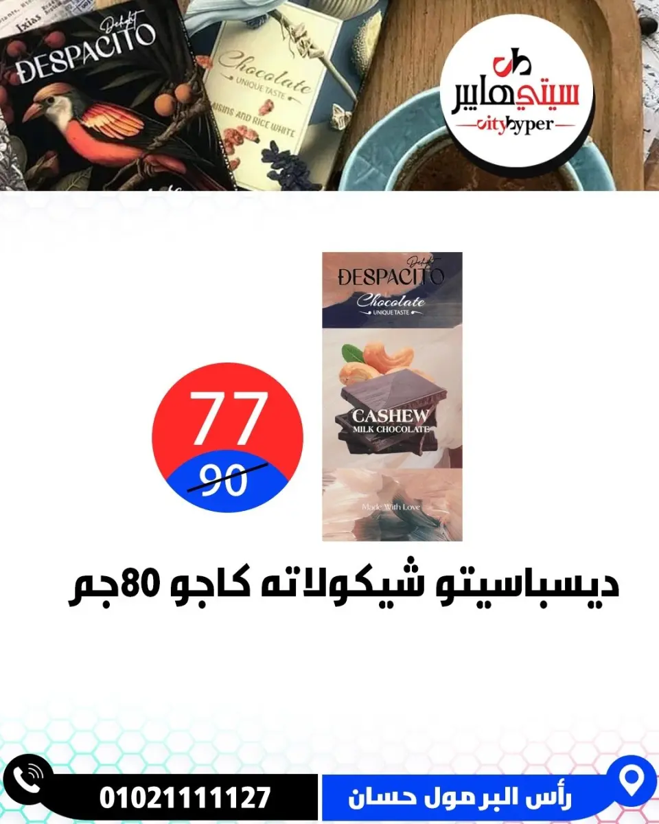 عروض سيتي هايبر مصر من ٤ حتى ٦ يونيو ٢٠٢٦ تخفيضات الصيف - صفحة 59
