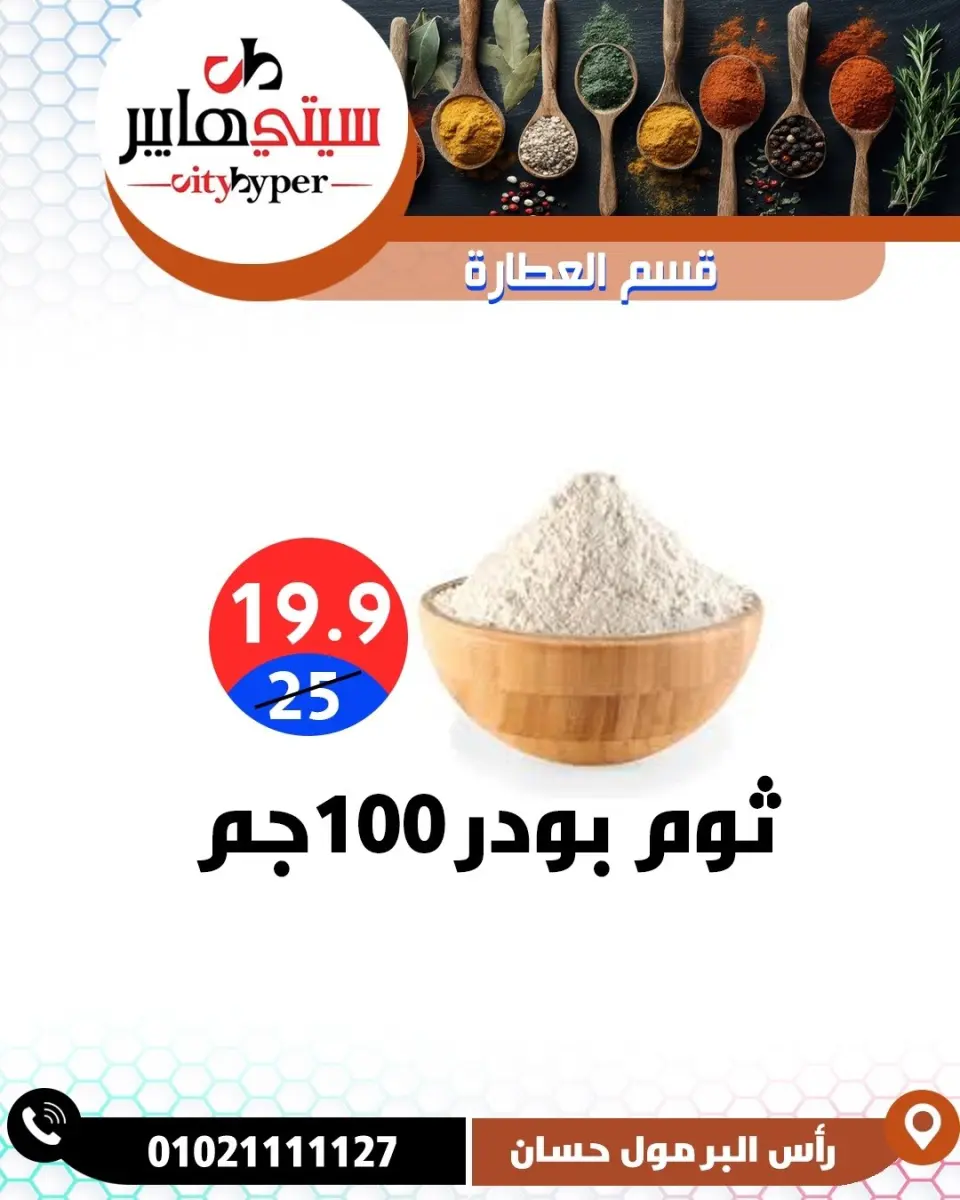 عروض سيتي هايبر مصر من ٤ حتى ٦ يونيو ٢٠٢٦ تخفيضات الصيف - صفحة 21
