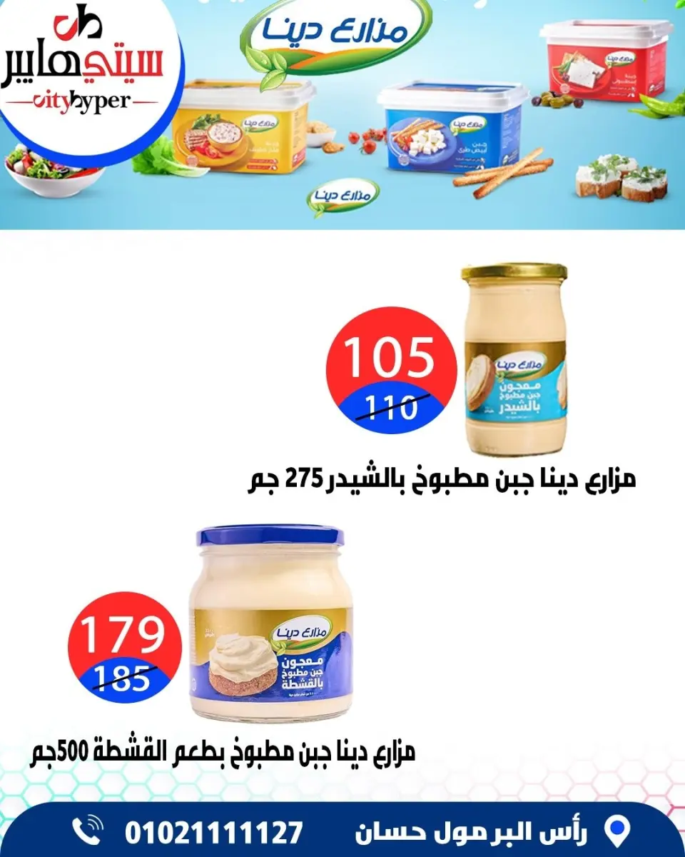 عروض سيتي هايبر مصر من ٤ حتى ٦ يونيو ٢٠٢٦ تخفيضات الصيف - صفحة 8