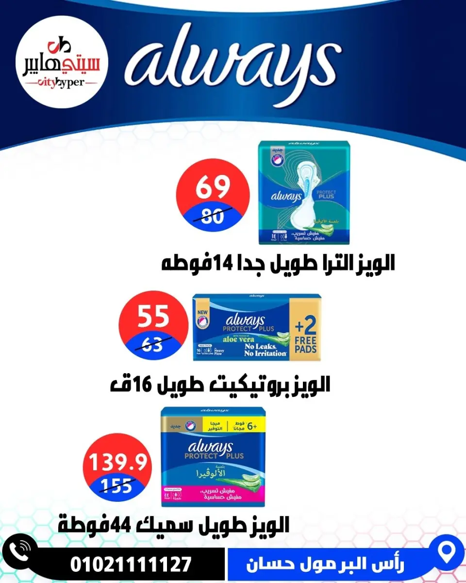 عروض سيتي هايبر مصر من ٤ حتى ٦ يونيو ٢٠٢٦ تخفيضات الصيف - صفحة 63