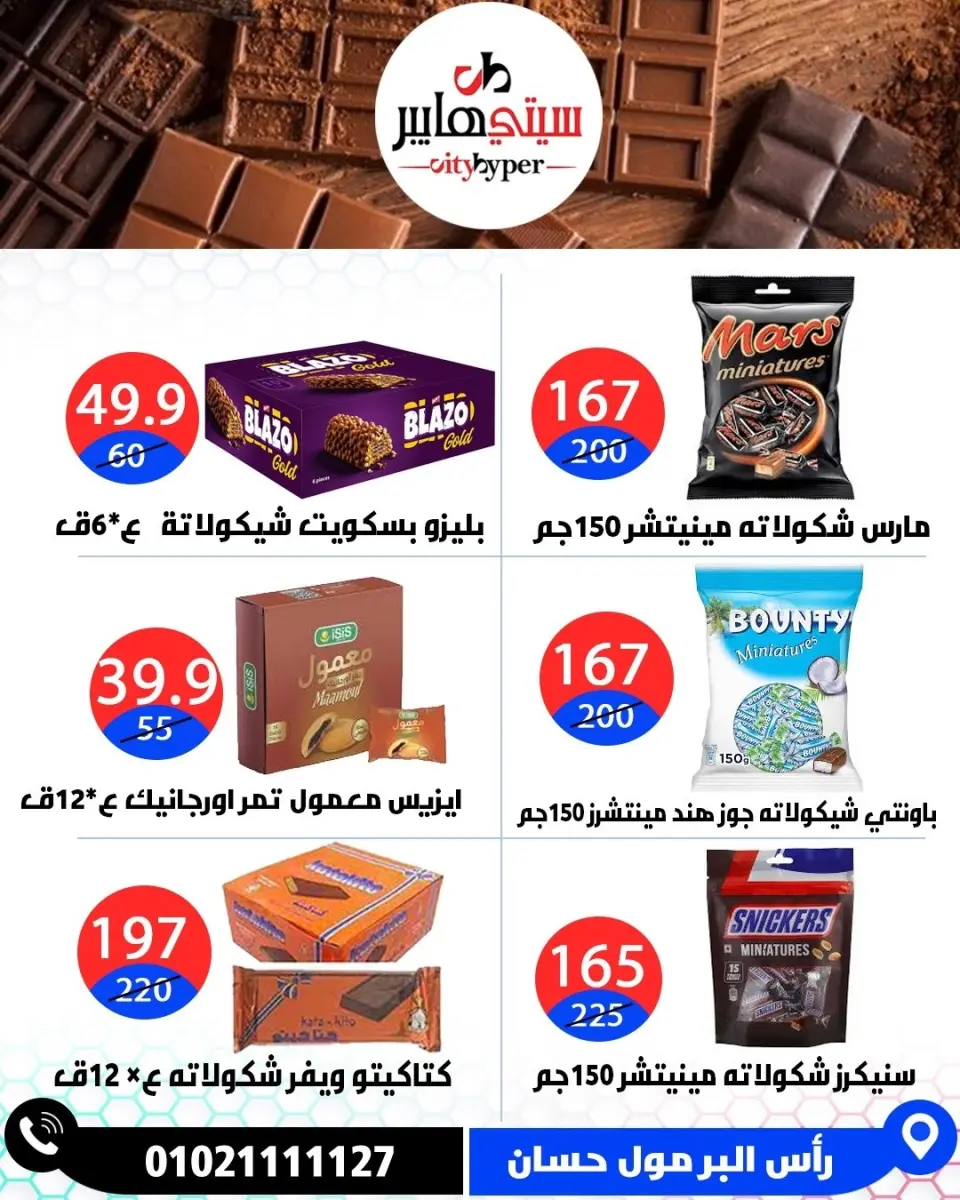 عروض سيتي هايبر مصر من ٤ حتى ٦ يونيو ٢٠٢٦ تخفيضات الصيف - صفحة 28