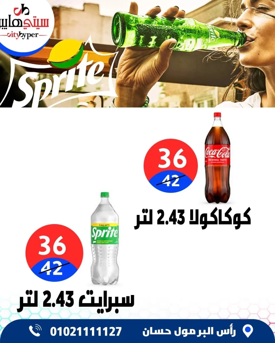 عروض سيتي هايبر مصر من ٤ حتى ٦ يونيو ٢٠٢٦ تخفيضات الصيف - صفحة 30
