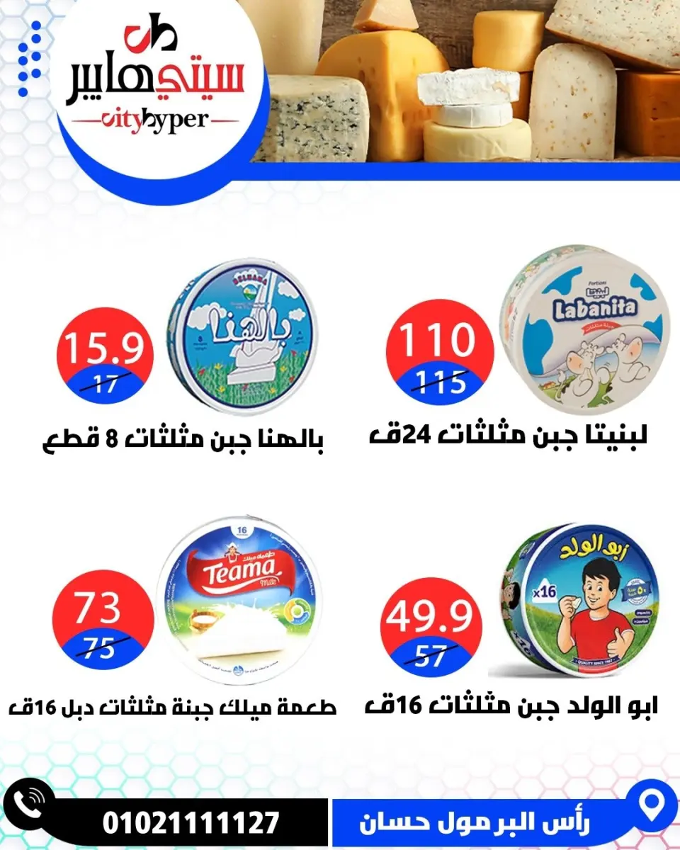 عروض سيتي هايبر مصر من ٤ حتى ٦ يونيو ٢٠٢٦ تخفيضات الصيف - صفحة 10