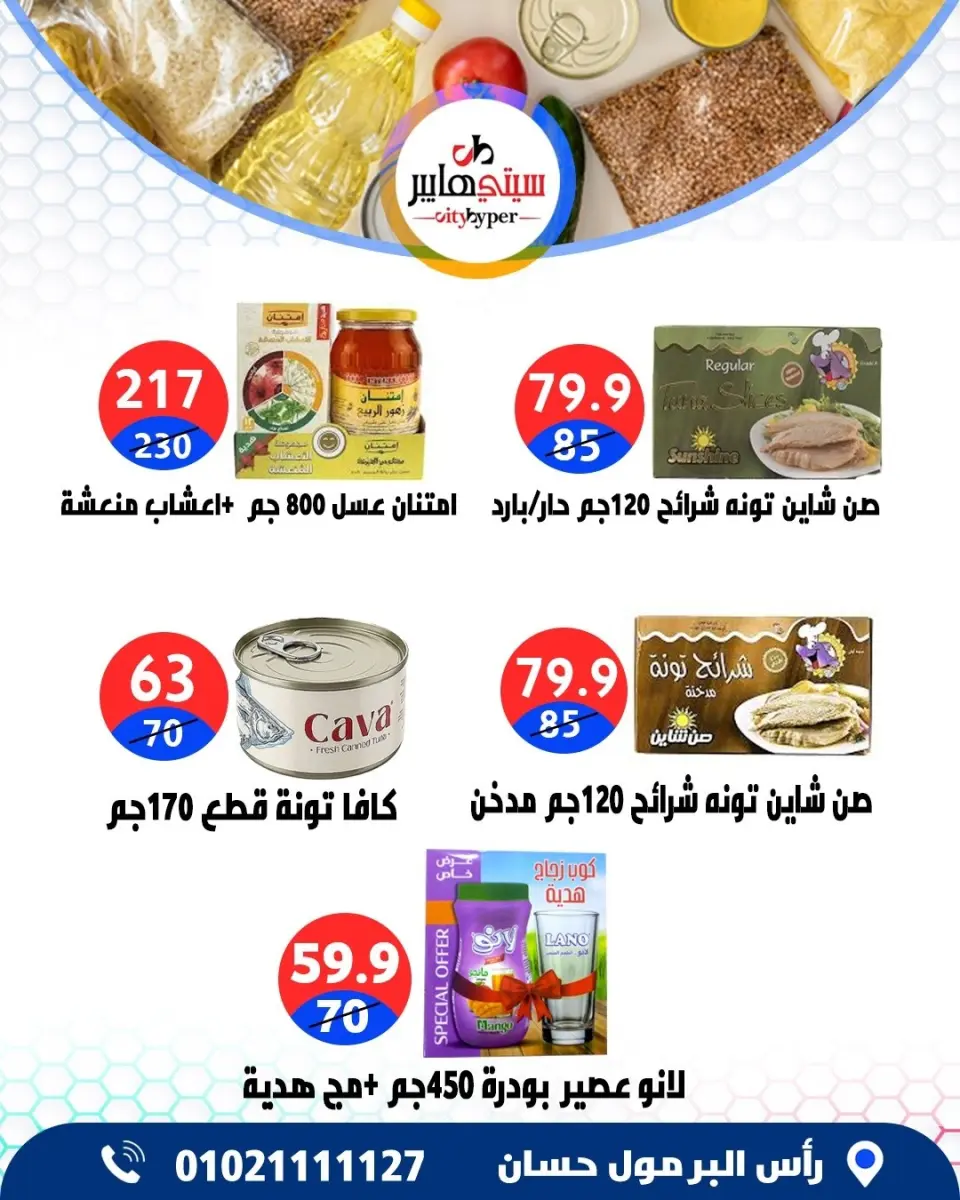 عروض سيتي هايبر مصر من ٤ حتى ٦ يونيو ٢٠٢٦ تخفيضات الصيف - صفحة 39