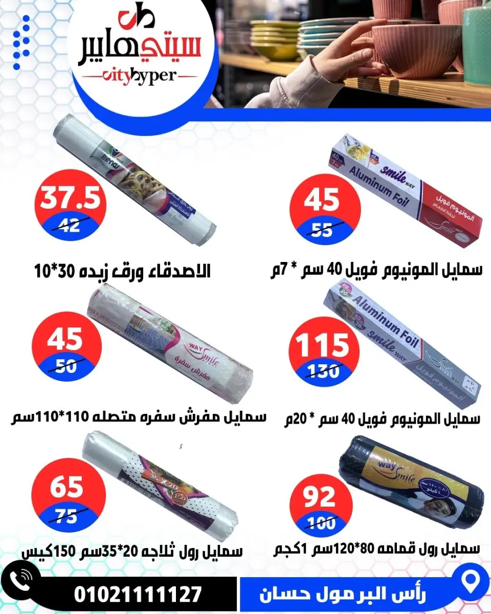 عروض سيتي هايبر مصر من ٤ حتى ٦ يونيو ٢٠٢٦ تخفيضات الصيف - صفحة 74