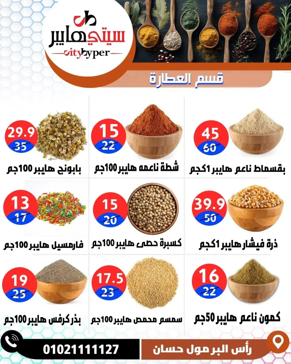 عروض سيتي هايبر مصر من ٤ حتى ٦ يونيو ٢٠٢٦ تخفيضات الصيف - صفحة 24