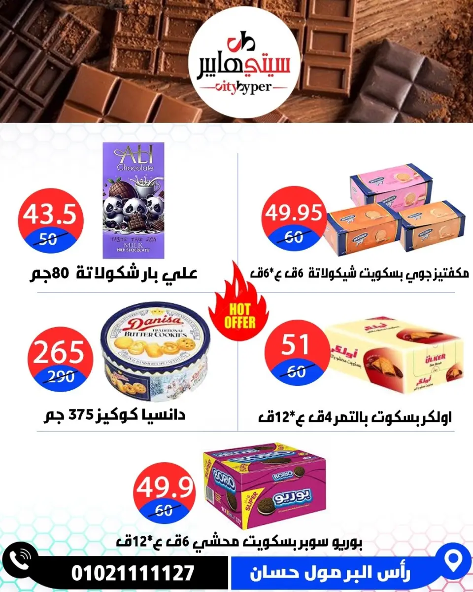 عروض سيتي هايبر مصر من ٤ حتى ٦ يونيو ٢٠٢٦ تخفيضات الصيف - صفحة 26