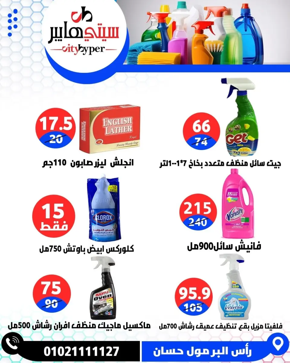 عروض سيتي هايبر مصر من ٤ حتى ٦ يونيو ٢٠٢٦ تخفيضات الصيف - صفحة 69