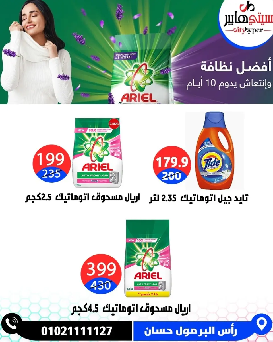عروض سيتي هايبر مصر من ٤ حتى ٦ يونيو ٢٠٢٦ تخفيضات الصيف - صفحة 65