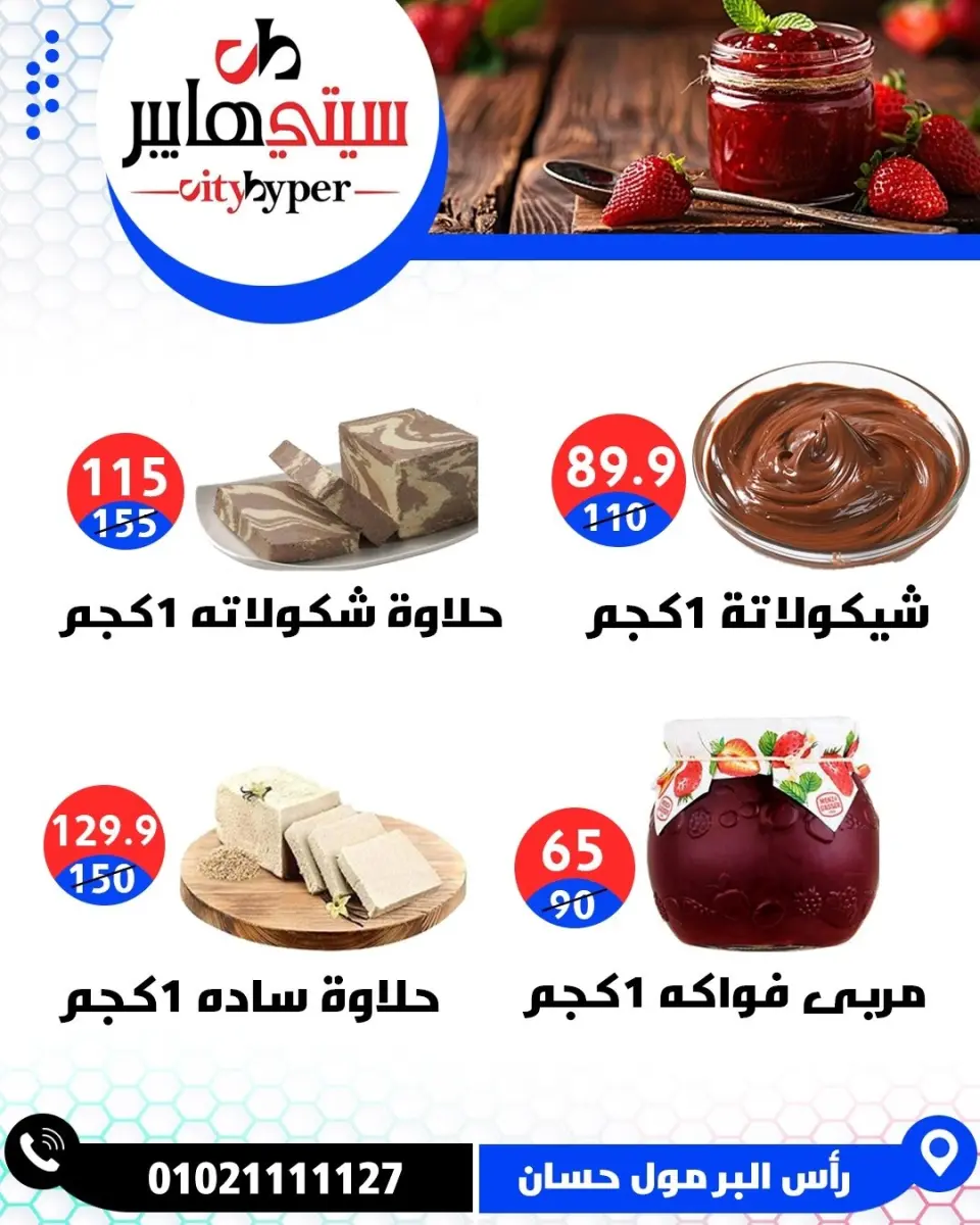 عروض سيتي هايبر مصر من ٤ حتى ٦ يونيو ٢٠٢٦ تخفيضات الصيف - صفحة 12