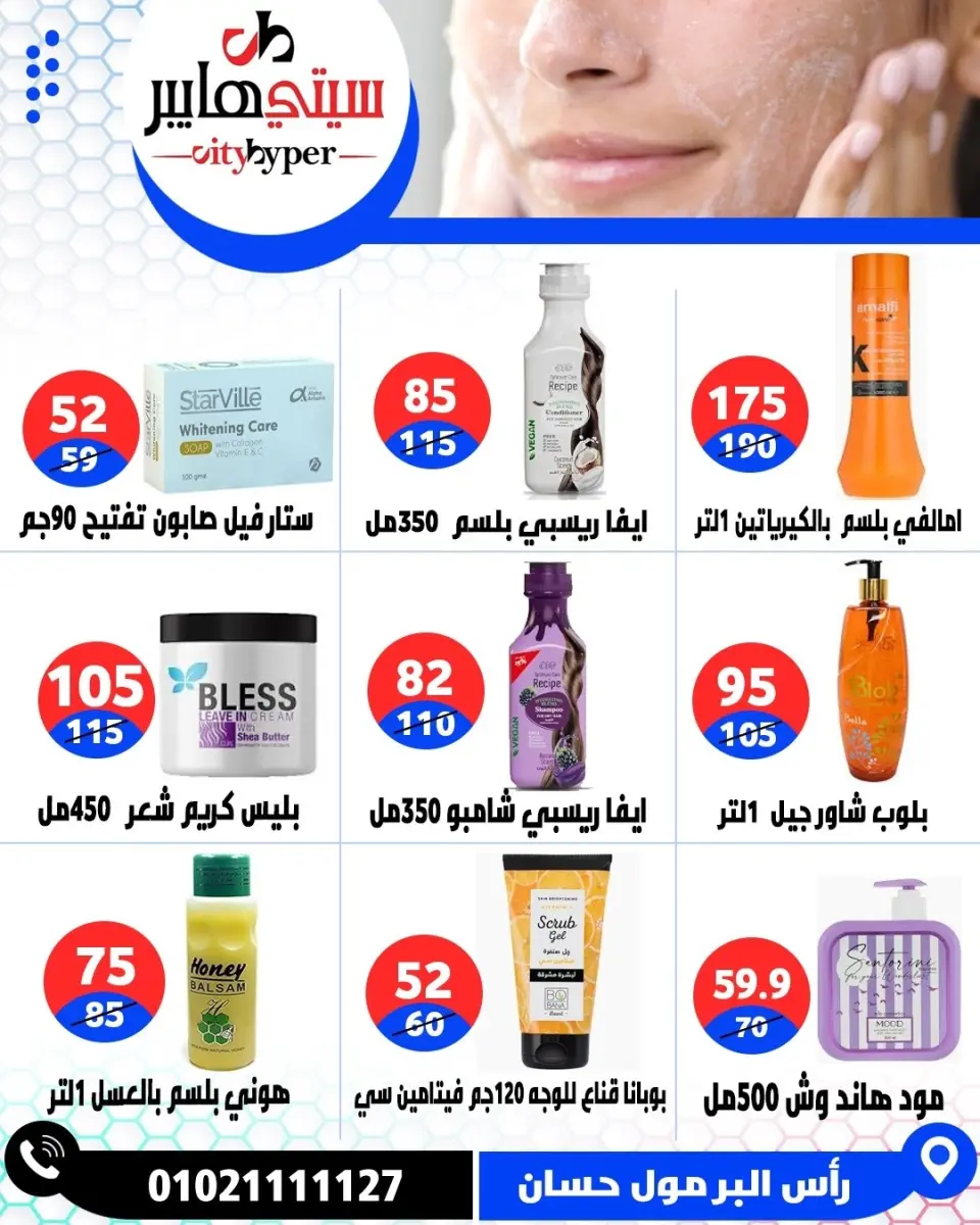 عروض سيتي هايبر مصر من ٤ حتى ٦ يونيو ٢٠٢٦ تخفيضات الصيف - صفحة 70