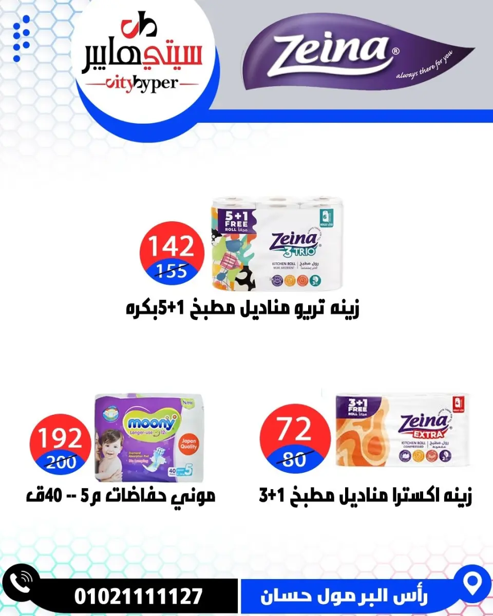 عروض سيتي هايبر مصر من ٤ حتى ٦ يونيو ٢٠٢٦ تخفيضات الصيف - صفحة 60