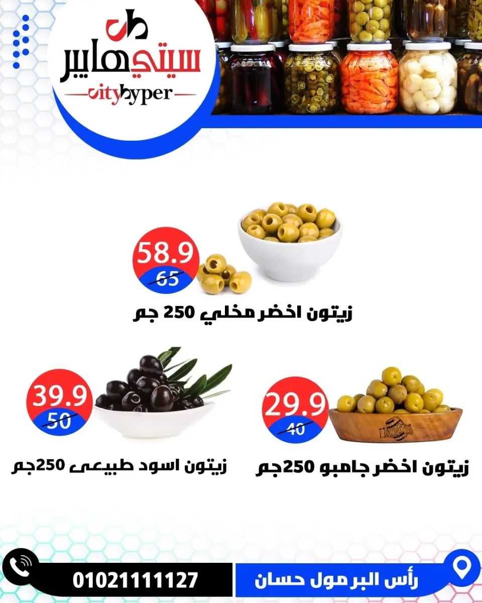 عروض سيتي هايبر مصر من ٤ حتى ٦ يونيو ٢٠٢٦ تخفيضات الصيف - صفحة 6