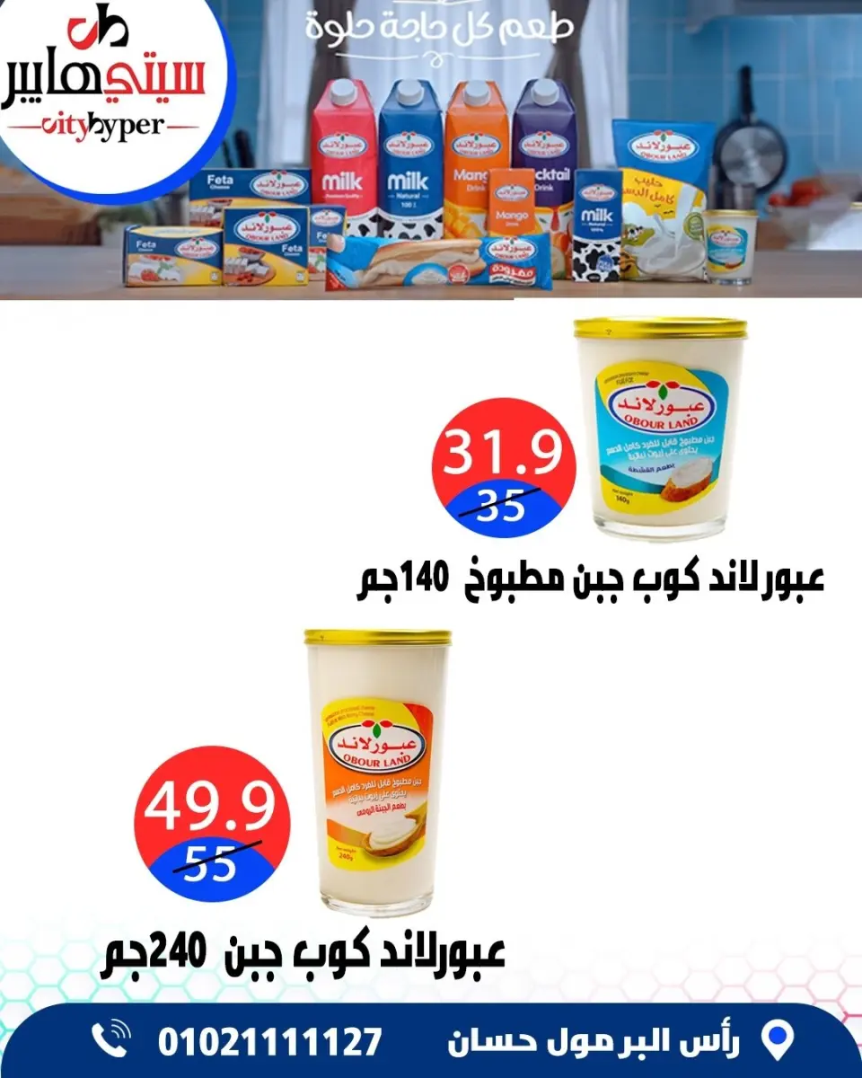 عروض سيتي هايبر مصر من ٤ حتى ٦ يونيو ٢٠٢٦ تخفيضات الصيف - صفحة 9
