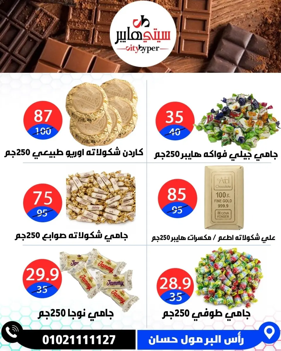 عروض سيتي هايبر مصر من ٤ حتى ٦ يونيو ٢٠٢٦ تخفيضات الصيف - صفحة 27