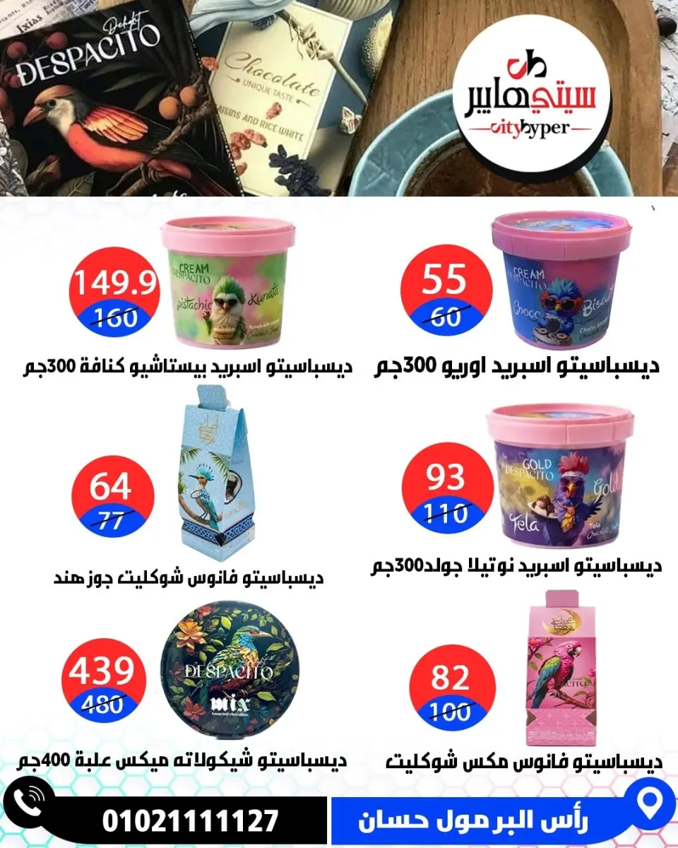 عروض سيتي هايبر مصر من ٤ حتى ٦ يونيو ٢٠٢٦ تخفيضات الصيف - صفحة 29