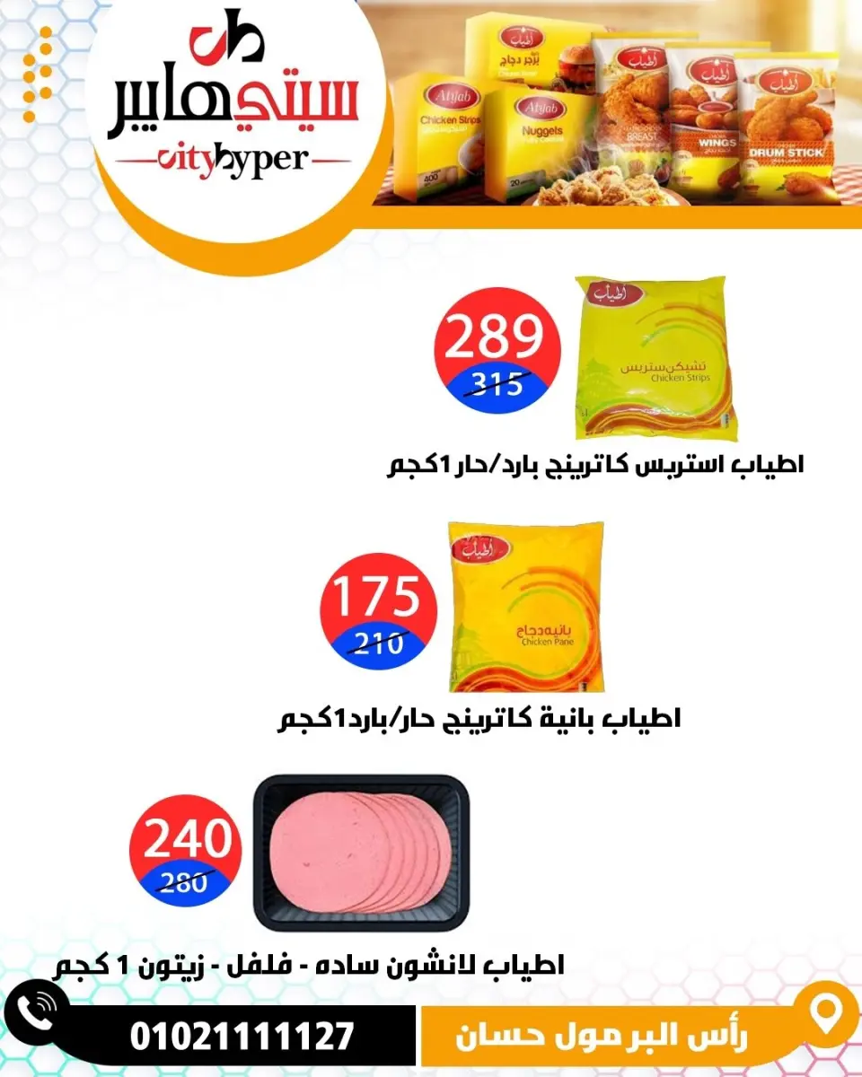 عروض سيتي هايبر مصر من ٤ حتى ٦ يونيو ٢٠٢٦ تخفيضات الصيف - صفحة 58