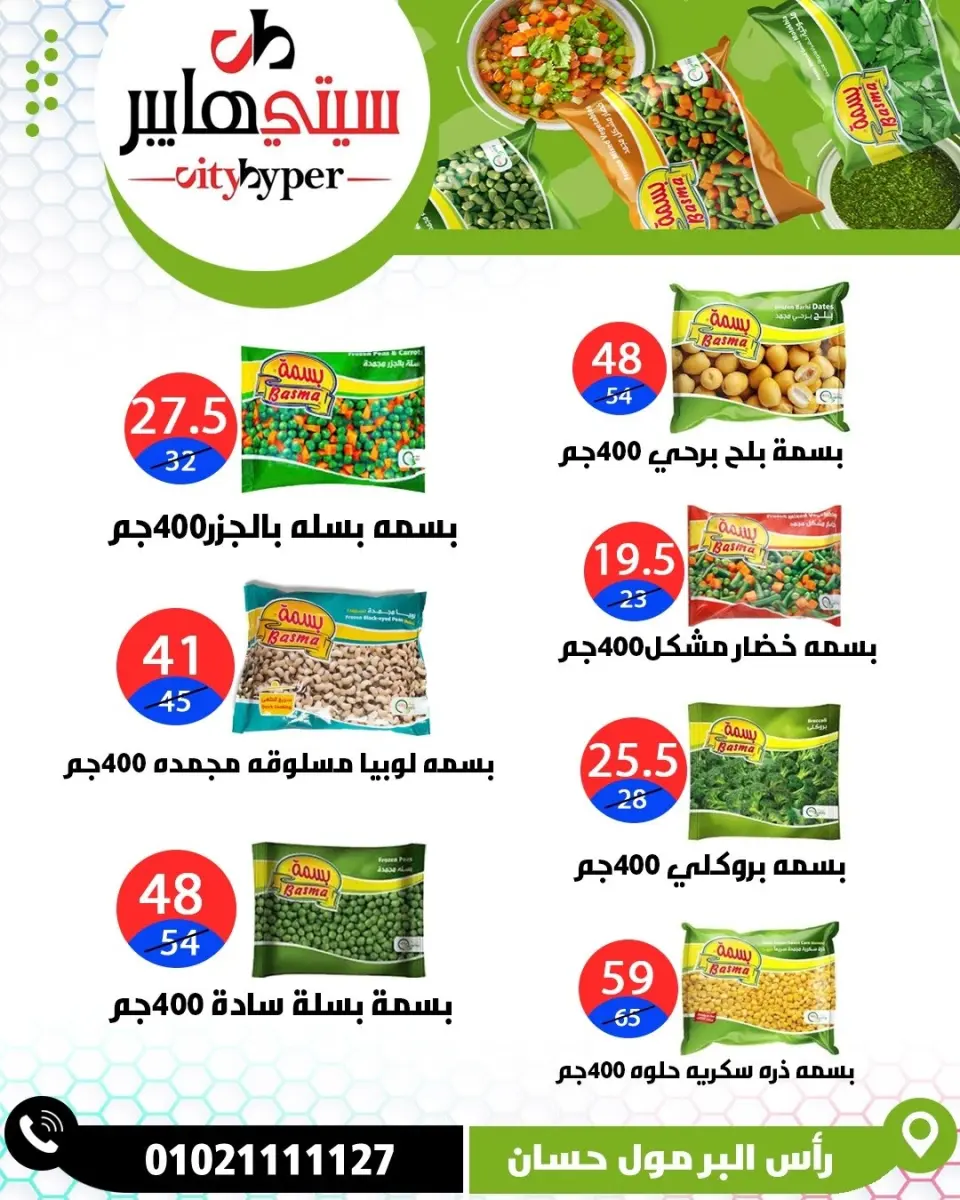 عروض سيتي هايبر مصر من ٤ حتى ٦ يونيو ٢٠٢٦ تخفيضات الصيف - صفحة 42
