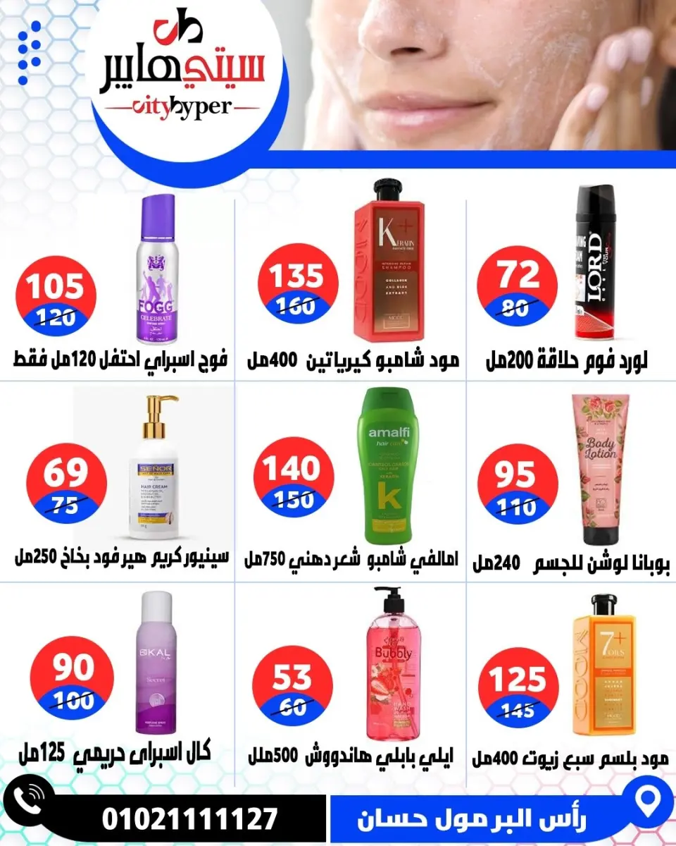 عروض سيتي هايبر مصر من ٤ حتى ٦ يونيو ٢٠٢٦ تخفيضات الصيف - صفحة 71