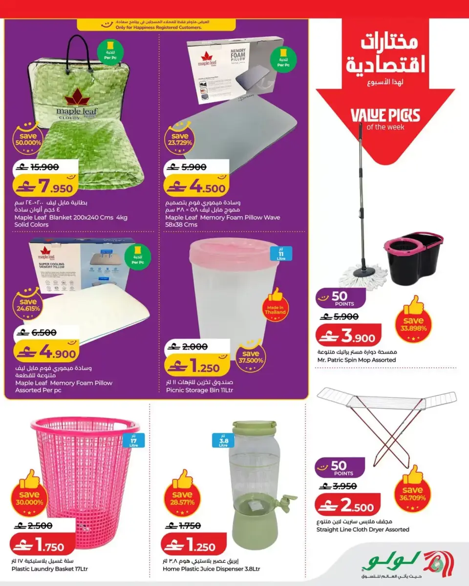 Ofertas de Lulu Oman de 4 a 10 junio 2026 Ofertas de ahorro de Lulu - Página 21