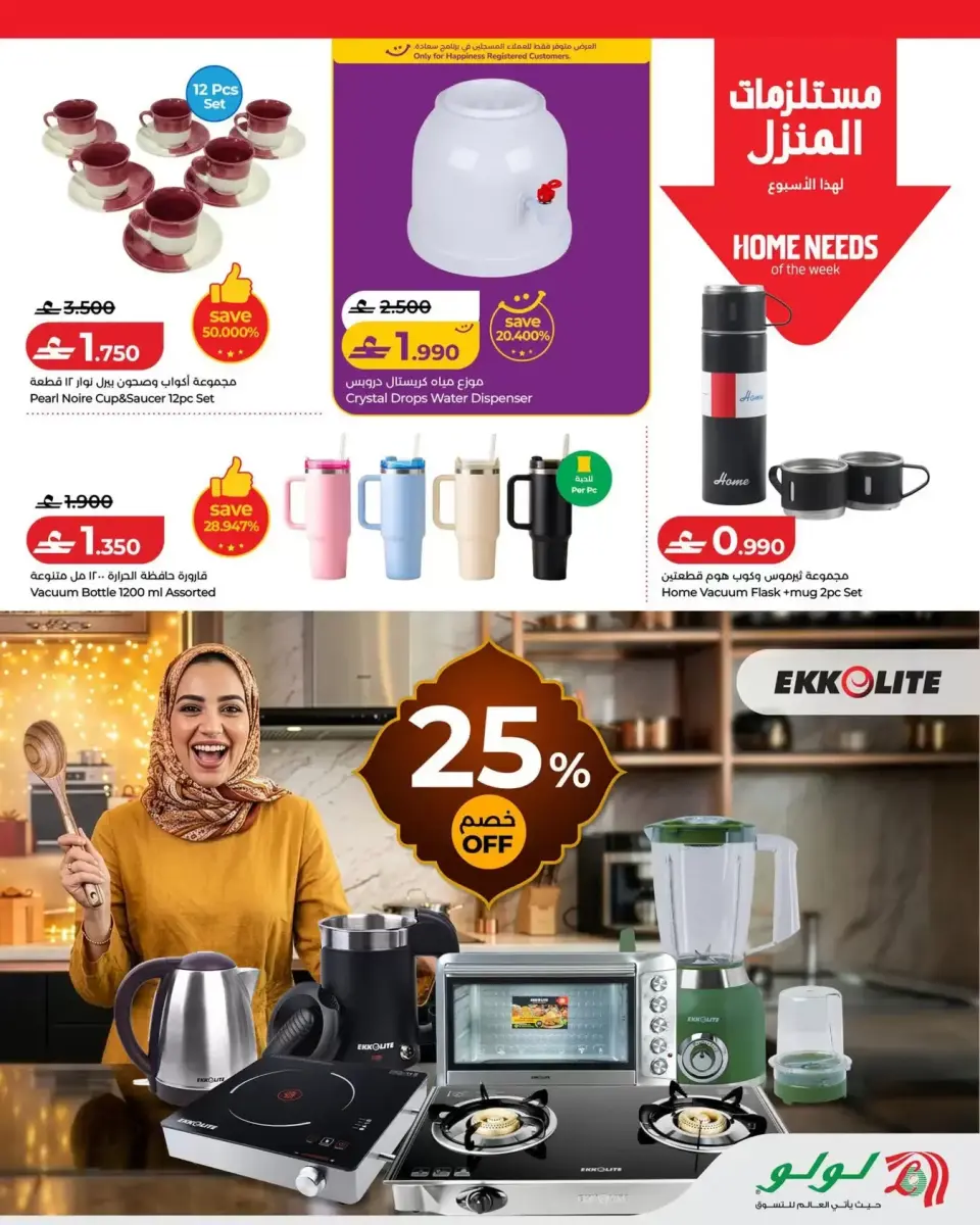Ofertas de Lulu Oman de 4 a 10 junio 2026 Ofertas de ahorro de Lulu - Página 23