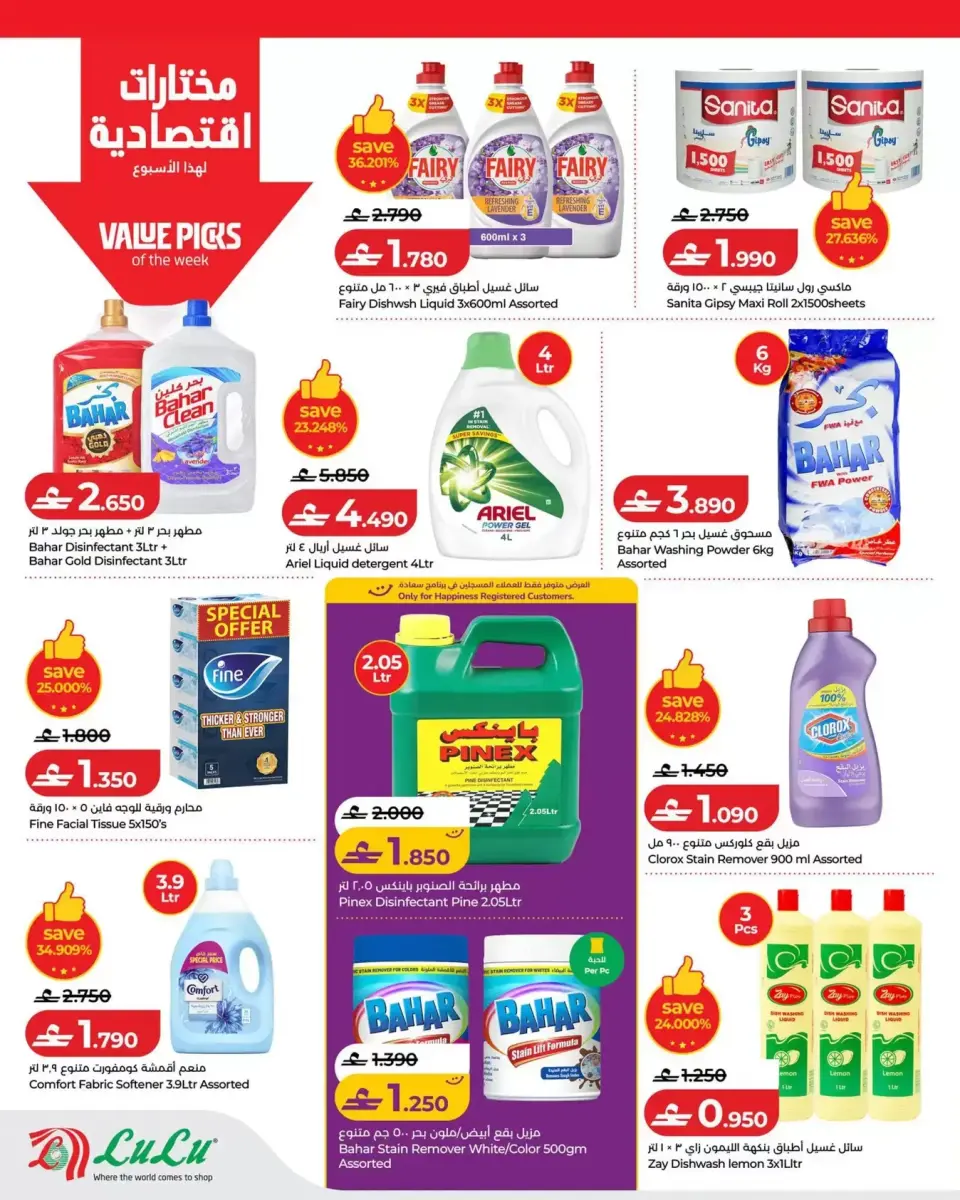 Ofertas de Lulu Oman de 4 a 10 junio 2026 Ofertas de ahorro de Lulu - Página 18