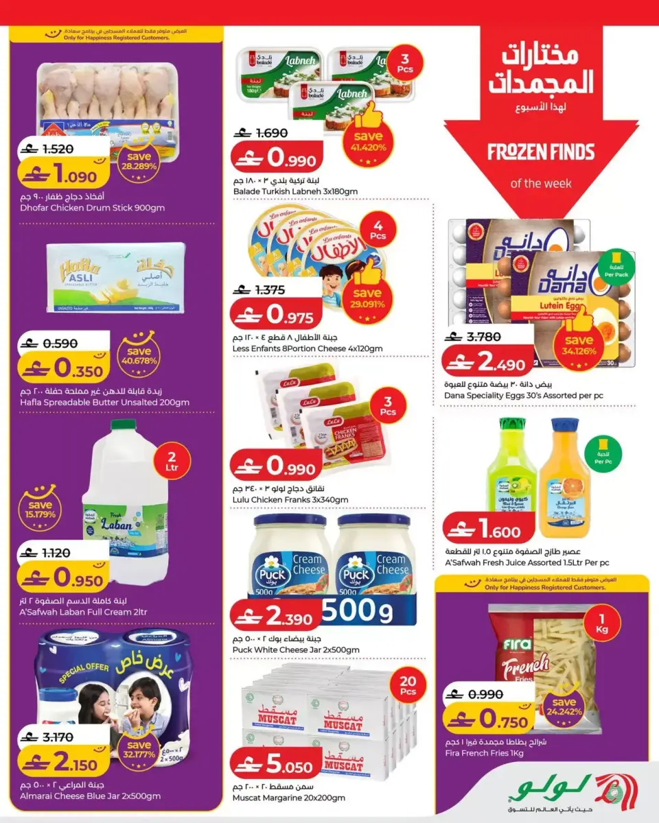 Ofertas de Lulu Oman de 4 a 10 junio 2026 Ofertas de ahorro de Lulu - Página 11