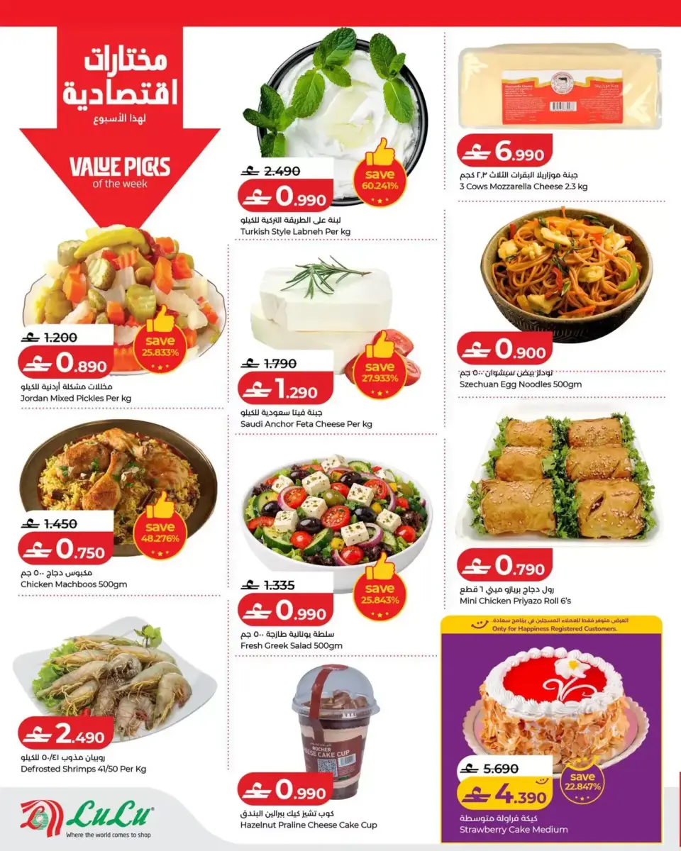 Ofertas de Lulu Oman de 4 a 10 junio 2026 Ofertas de ahorro de Lulu - Página 12