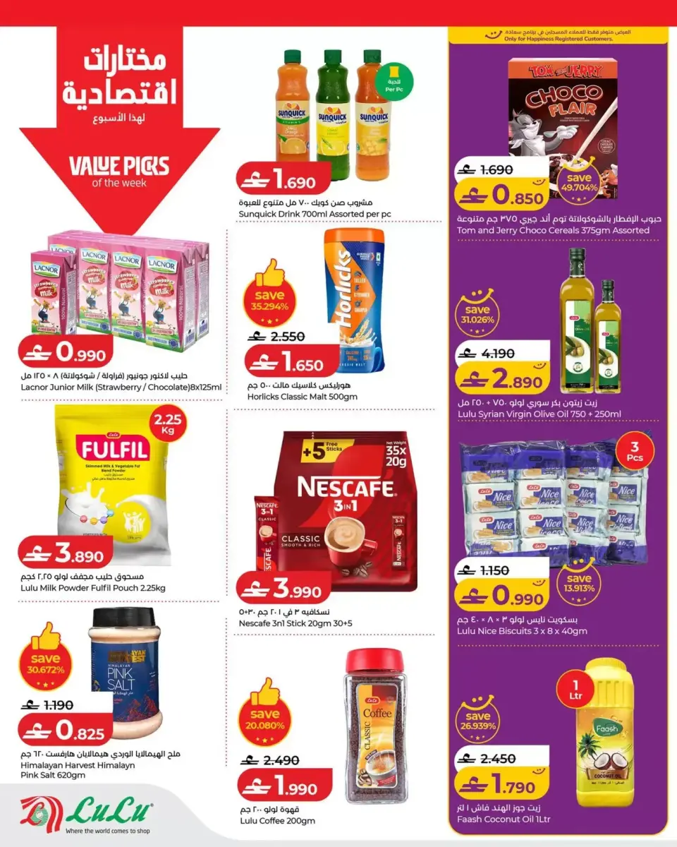 Ofertas de Lulu Oman de 4 a 10 junio 2026 Ofertas de ahorro de Lulu - Página 8